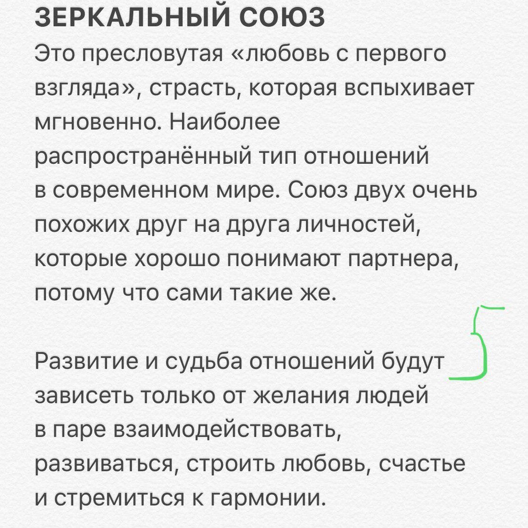 Нумерология Тип Союза Рассчитать