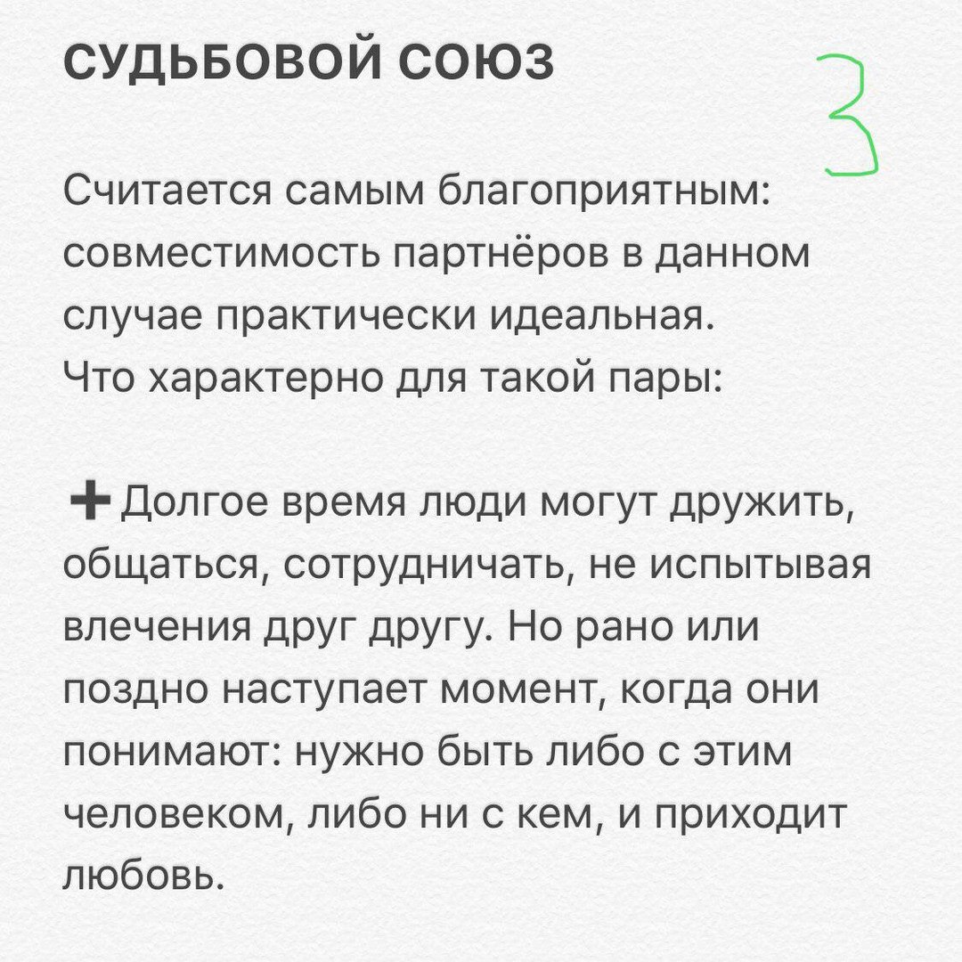 Нумерология Тип Союза Рассчитать